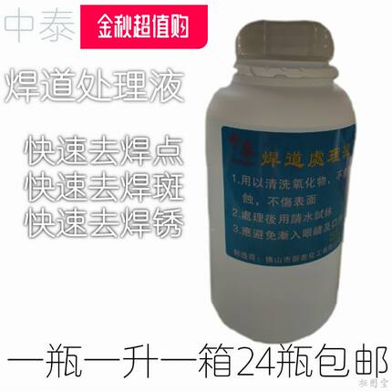 焊道处理机焊道处理液抛光机焊道处理清洗液抛光液焊缝液机洗液