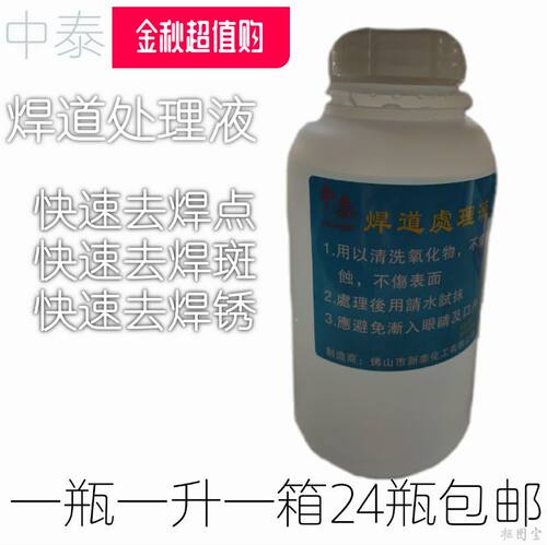 高效速度快焊道处理液中泰毛刷液