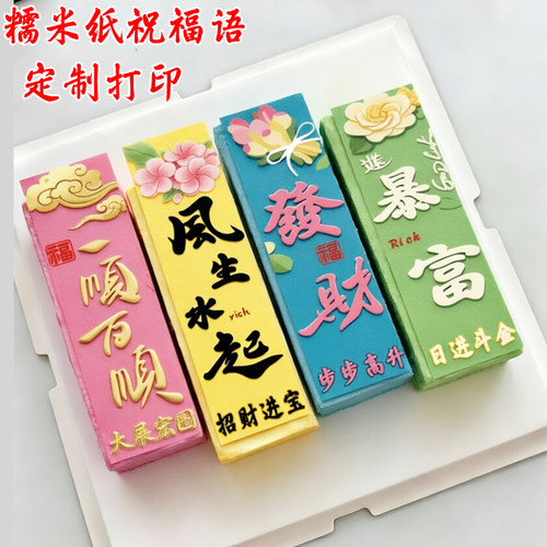 方形金砖条糯米纸蛋糕装饰定制