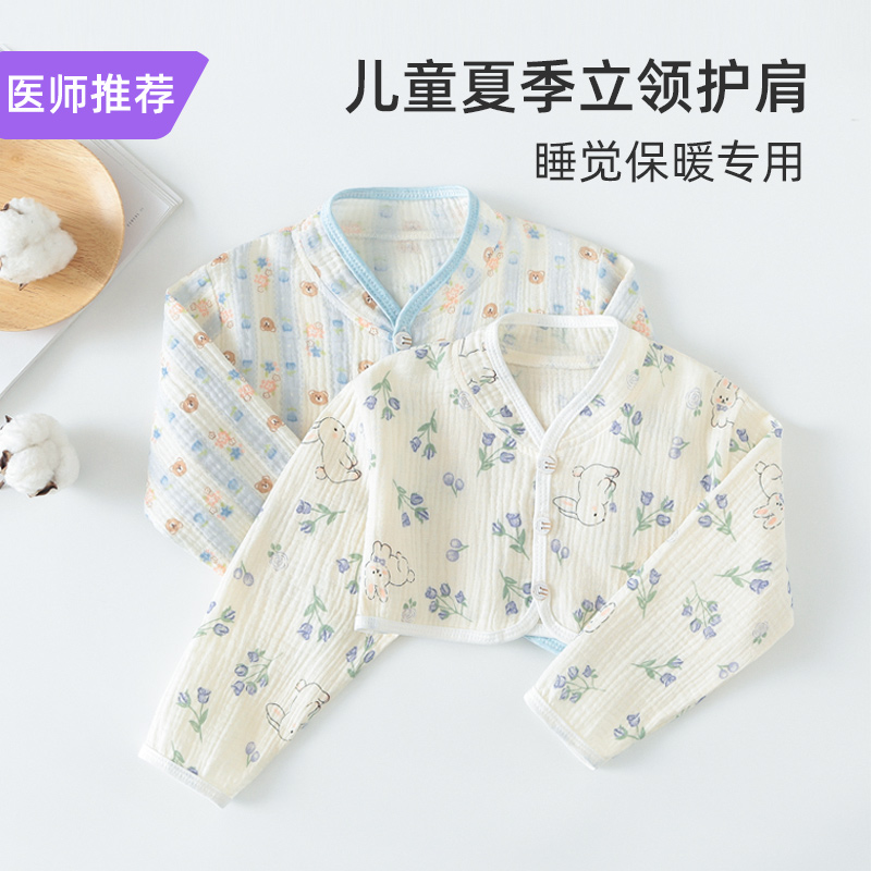 儿童薄款立领睡觉纱布纯棉护肩