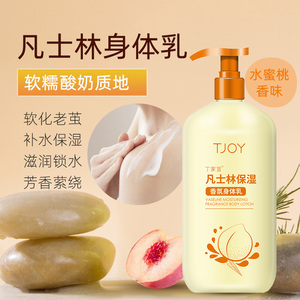 TJOY/丁家宜凡士林保湿香氛身体乳大瓶家庭装全身润肤水蜜桃香味