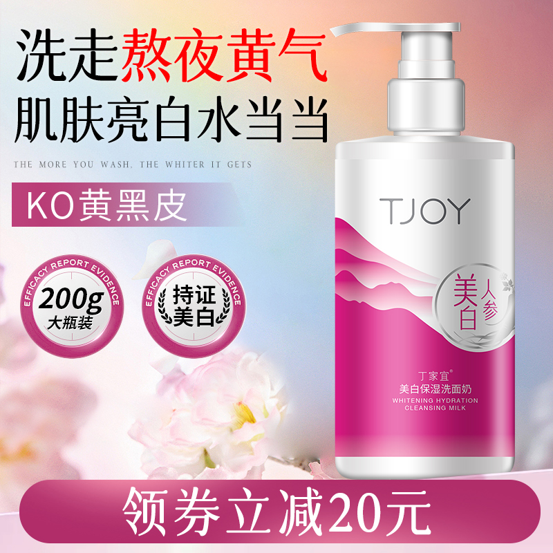 TJOY丁家宜美白洗面奶补水保湿洁面乳女深层清洁毛孔温和学生无泡