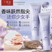 丁家宜柔嫩滋润护手霜润手霜补水水润保湿 改善粗糙秋冬四季 可用