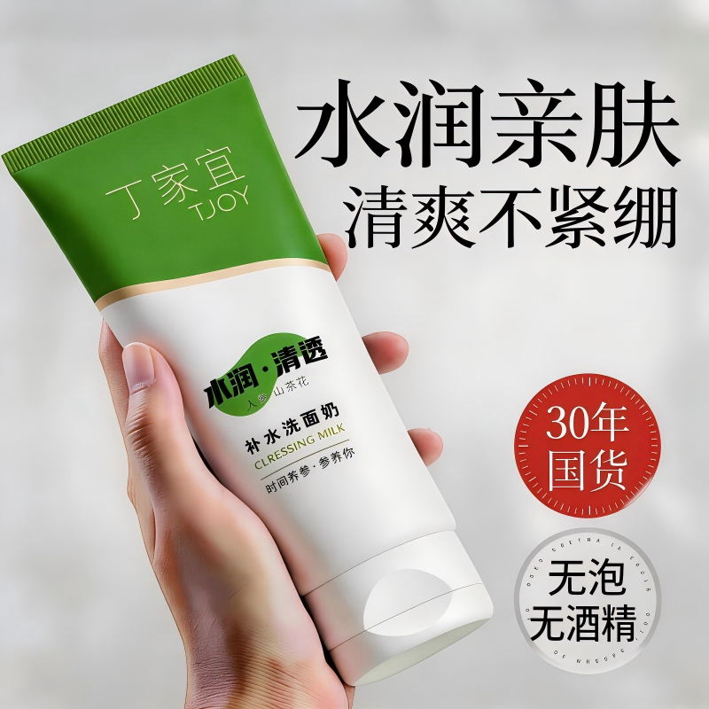 丁家宜补水洗面奶温和洁面清爽滋养不刺激补水锁水学生正品无泡