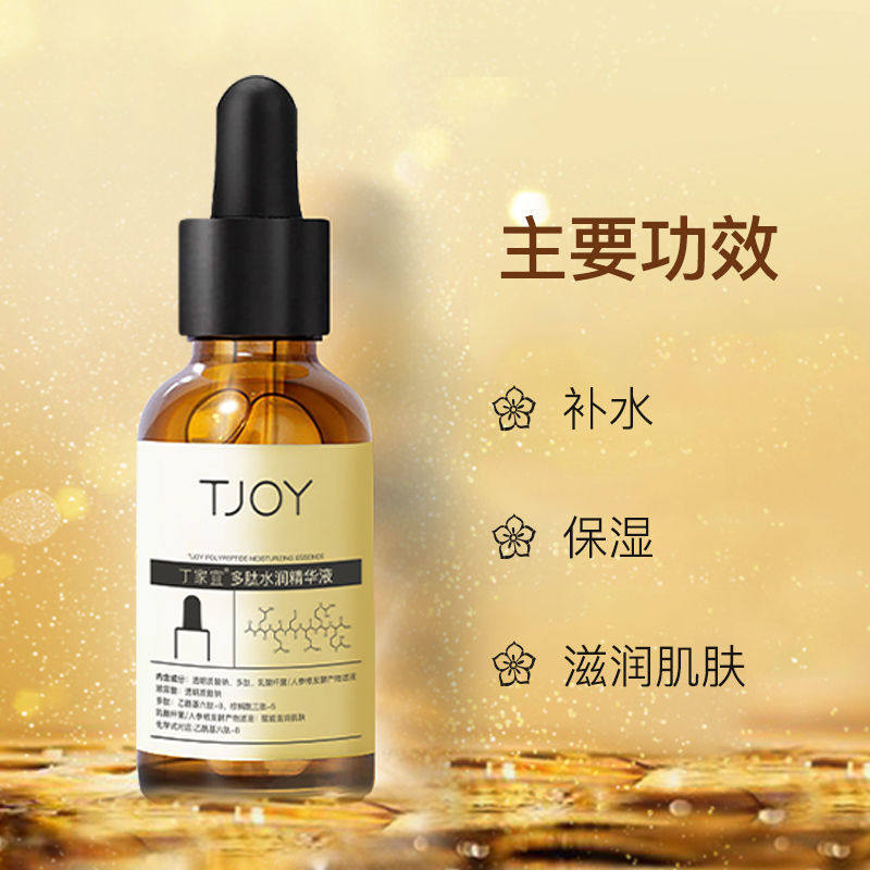 丁家宜多肽水润精华液敏感脸部舒缓紧致修复红血丝薄弱护肤品抗皱