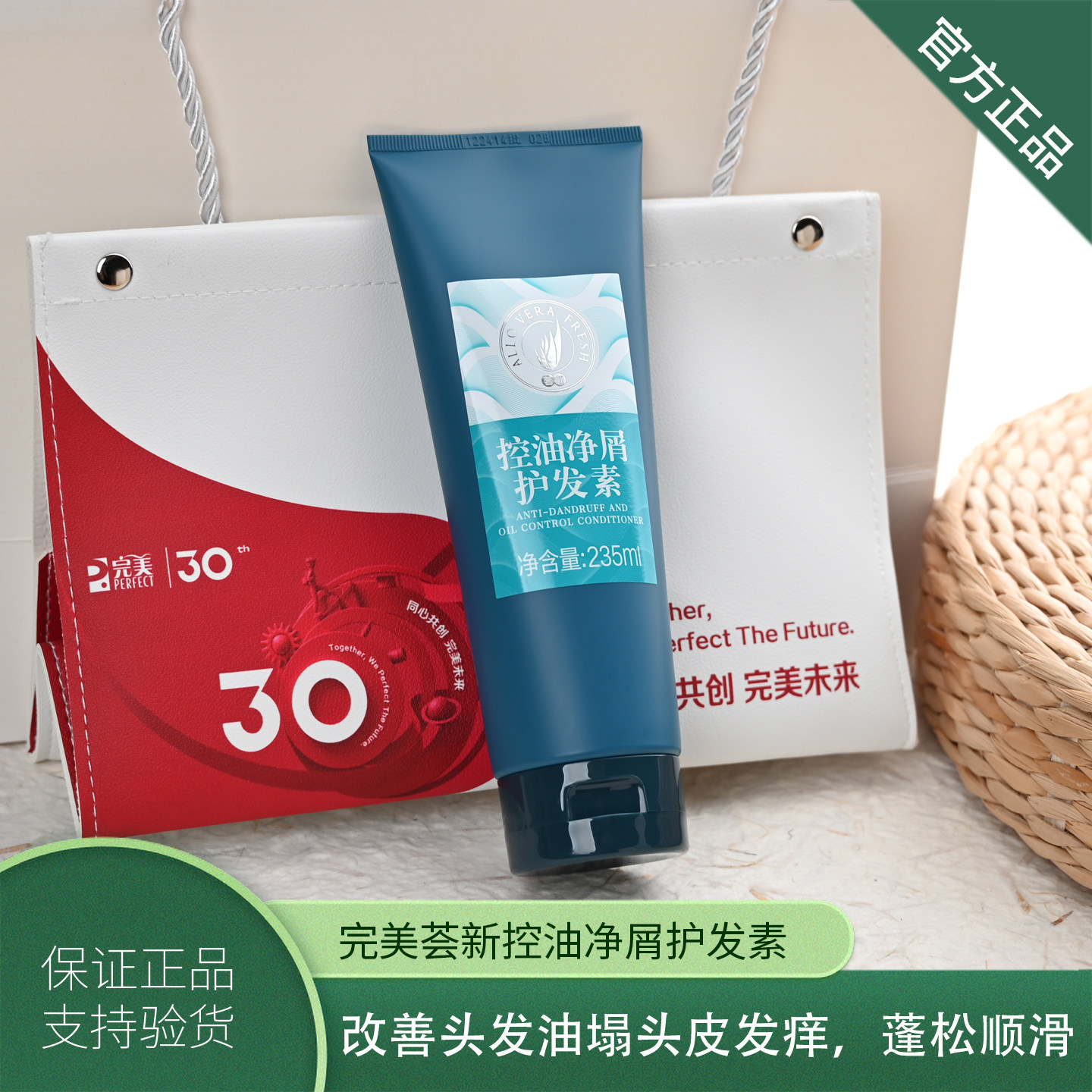 完美荟新控油净屑护发素控油蓬松止痒清爽柔顺滋润保湿改善毛躁