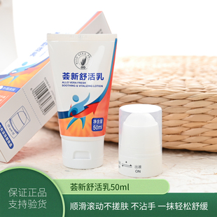 【官方正品】完美牌荟新舒活乳50ml