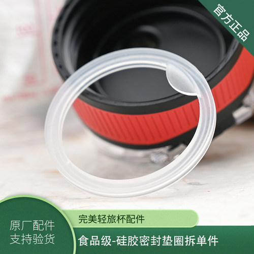 完美轻旅杯水杯盖专用硅胶垫圈