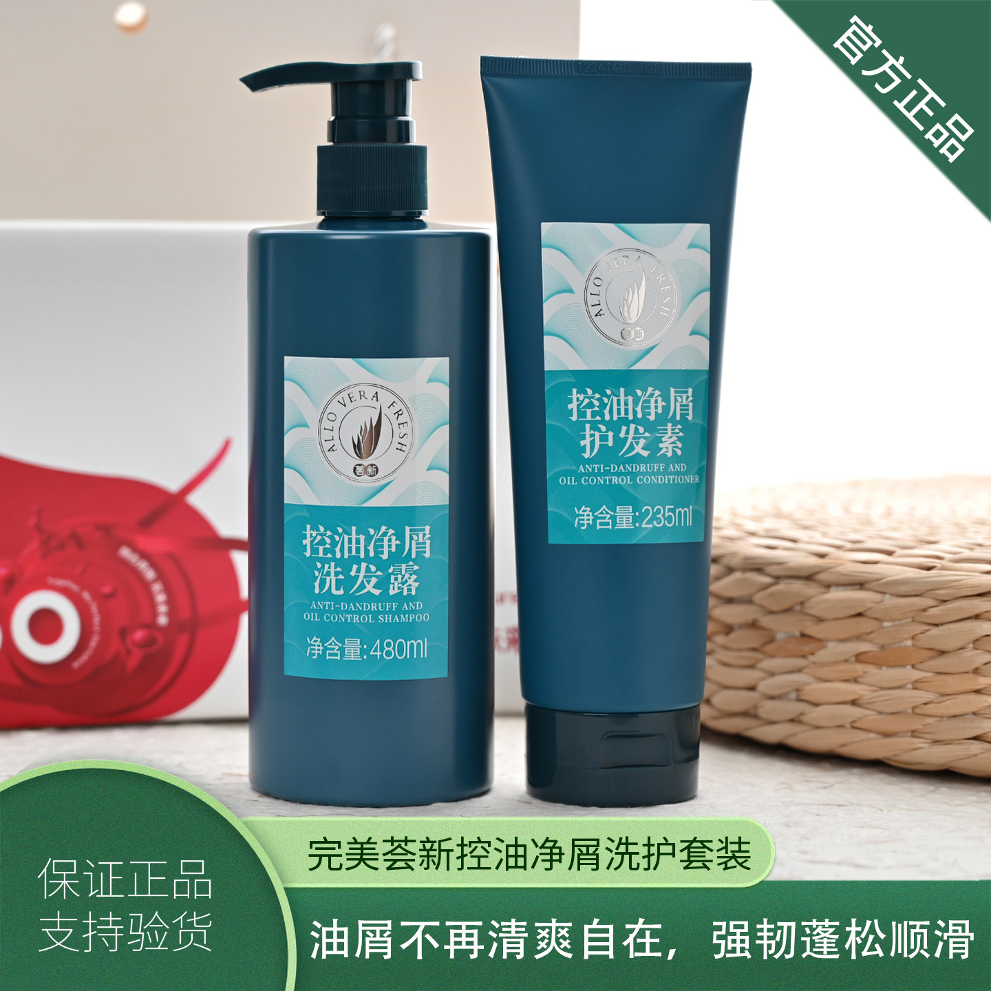 完美荟新控油净屑洗护发套装洗发水膏护发素清爽柔韧止痒控油蓬松