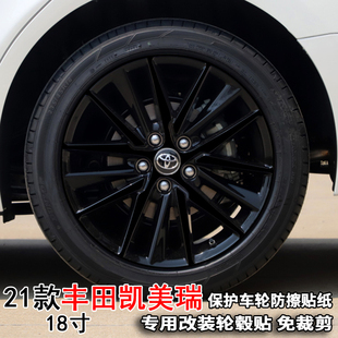 饰轮胎圈擦痕18寸保护贴膜 专用于21款 丰田凯美瑞轮毂贴纸改装