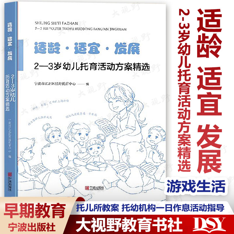 2—3岁幼儿托育活动方案精选