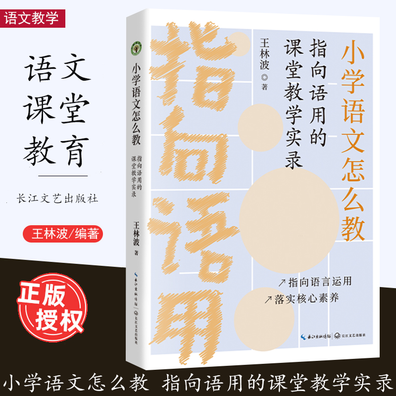小学语文怎么教课堂教学实录