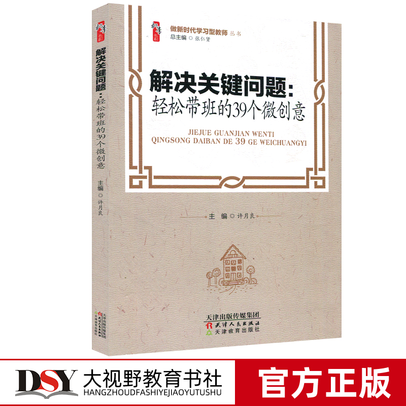 轻松带班的39个微创意