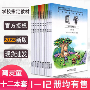 带音频北师大出版 国学经典 诵读教材育灵童小学国学经典 教材一年级123456上下册国学书籍全套完整版 社三字经千字文笠翁对韵史记