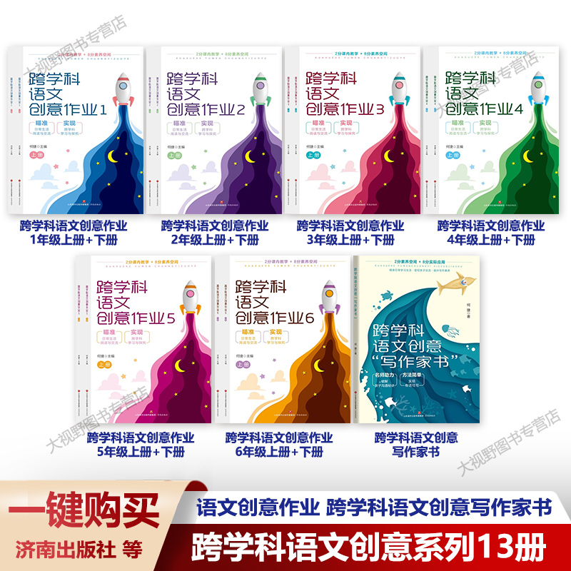 跨学科语文创意作业何捷