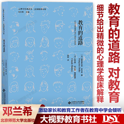 教育的道路北京师范大学出版社