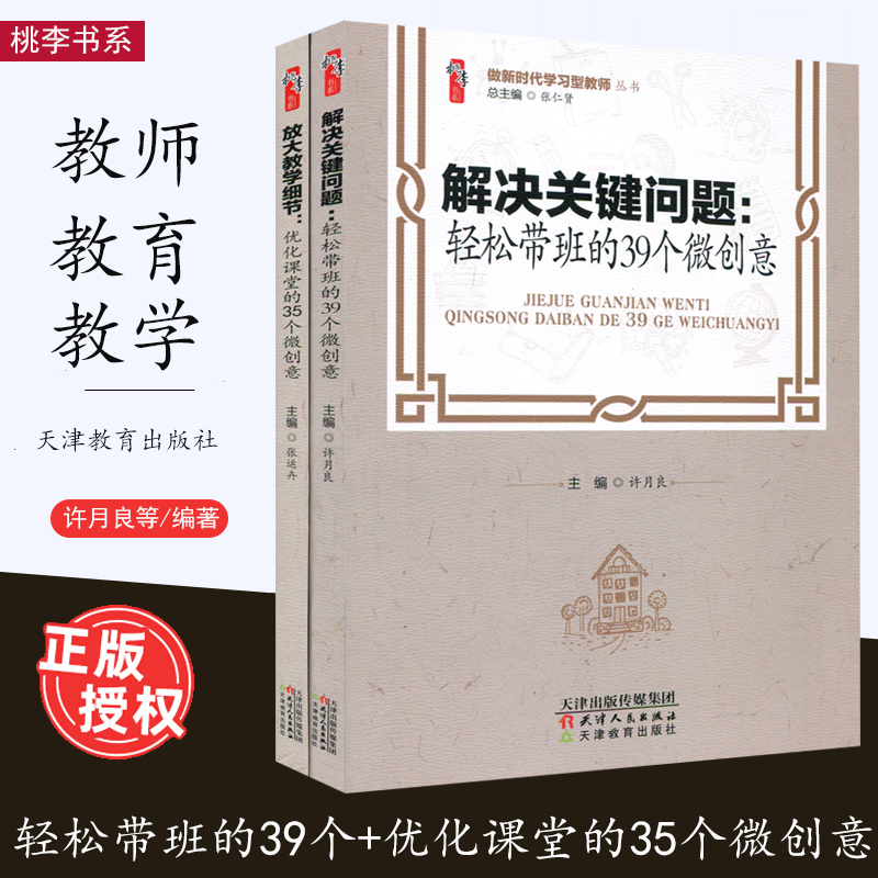 轻松带班的39个微创意