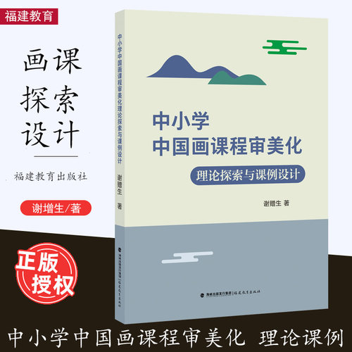 中小学课程审美化理论探索
