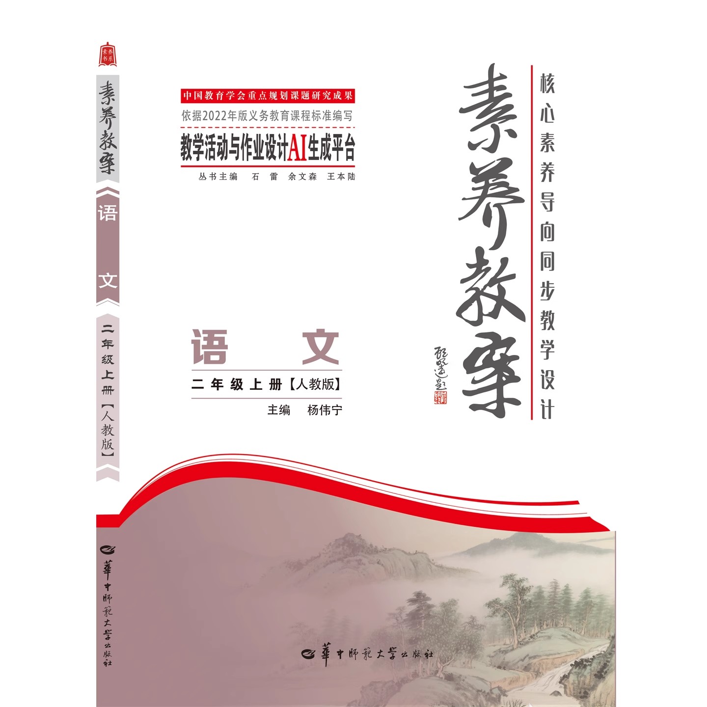 25秋季新教材素养教案 小学初中1234789年级语文数学英语道德与法治物理化学生物学历史地理 核心素养导向同步教学设计AI作业教案