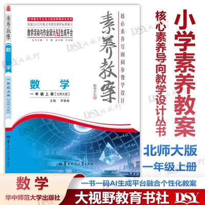 2024秋素养教案数学一年级上册