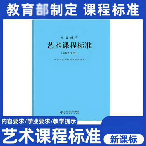 2022新课标艺术课程标准