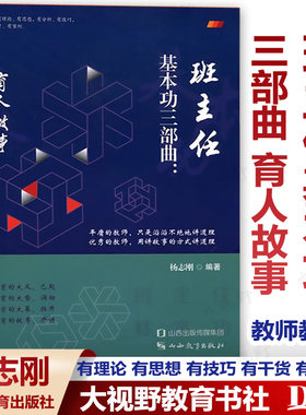 班主任基本功三部曲育人故事