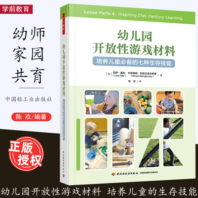 幼儿园开放性游戏材料