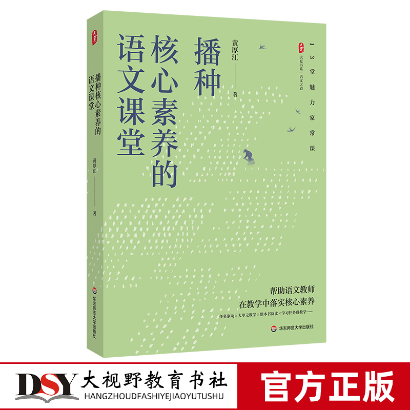 播种核心素养的语文课堂
