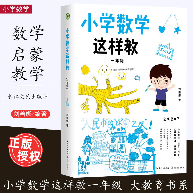一年级数学的教学方法