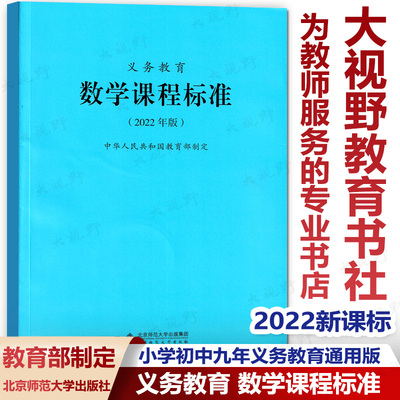 全日制义务教育数学课程标准