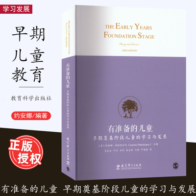 有准备的儿童儿童的学习与发展