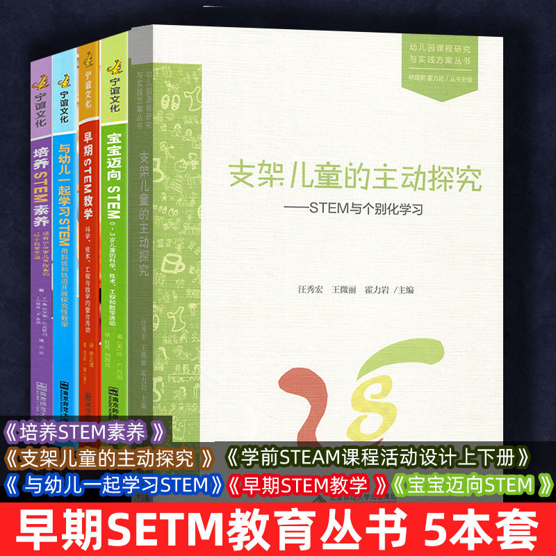 幼儿stem5本套一起学习早期