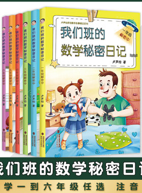 我们班的数学秘密日记123456年级