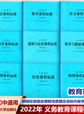 官方版义务教育课程标准2022年