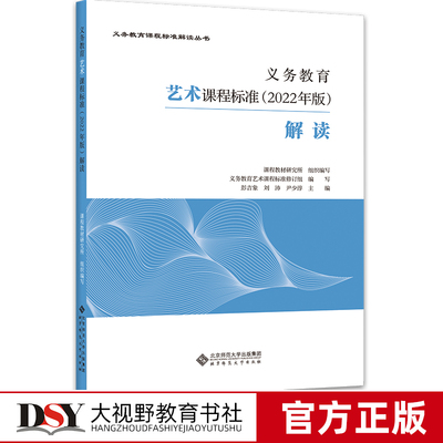 艺术课程标准2022年版解读