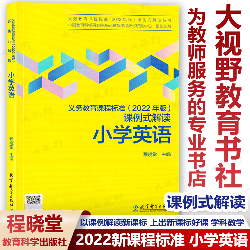 课程标准教育科学出版社