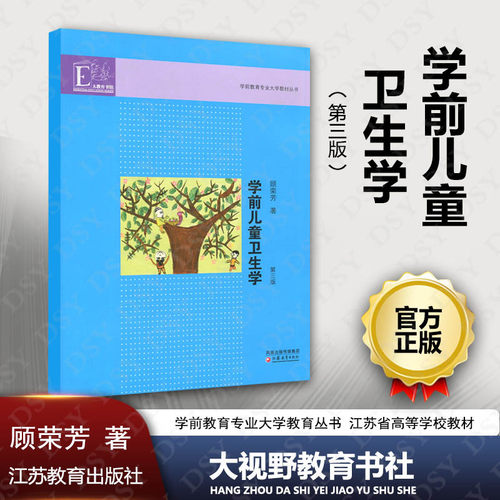 学前儿童卫生学价格 学前儿童卫生学图片 星期三