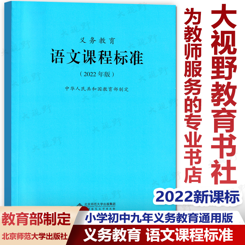 现货包邮新课标全日制义务教育