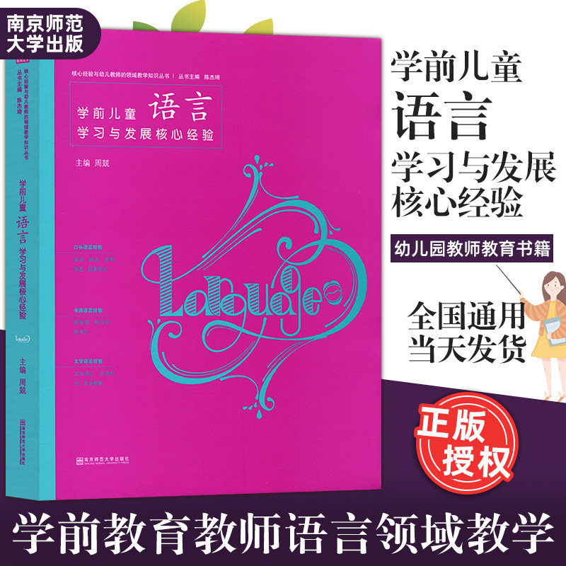 学前儿童学习与发展核心经验