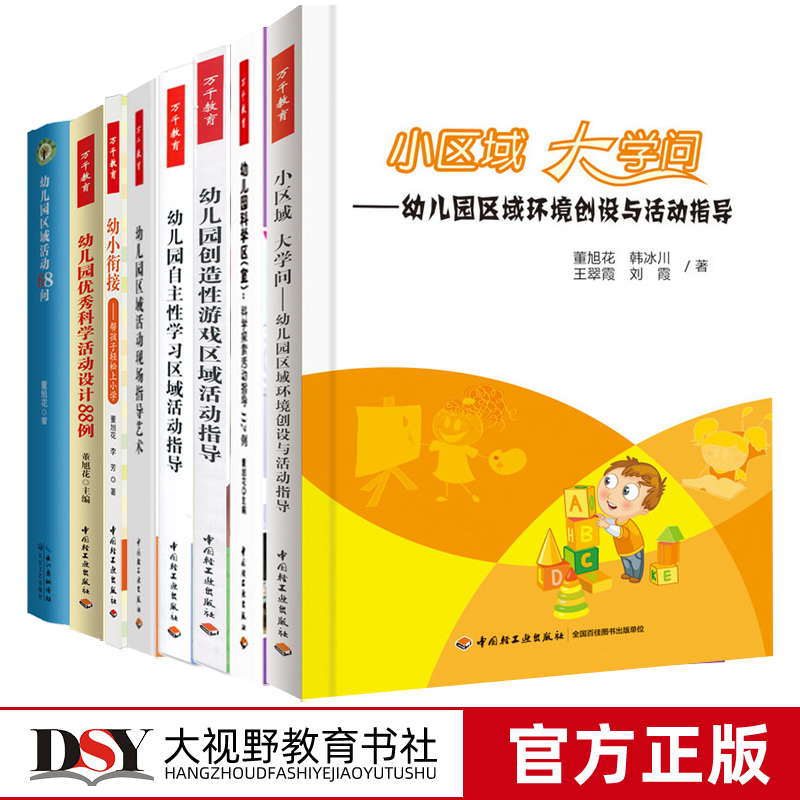 聚焦幼儿园区域活动 提升教师活动指导能力