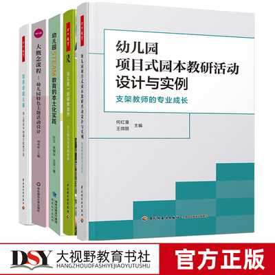 幼儿园教育本套steam实践概念