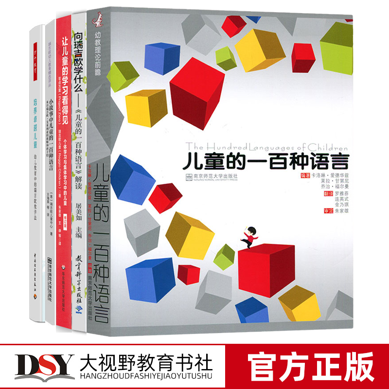 瑞吉欧幼儿教育精选本套一百种