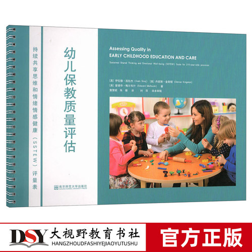 幼儿保教质量评估持续共享思维