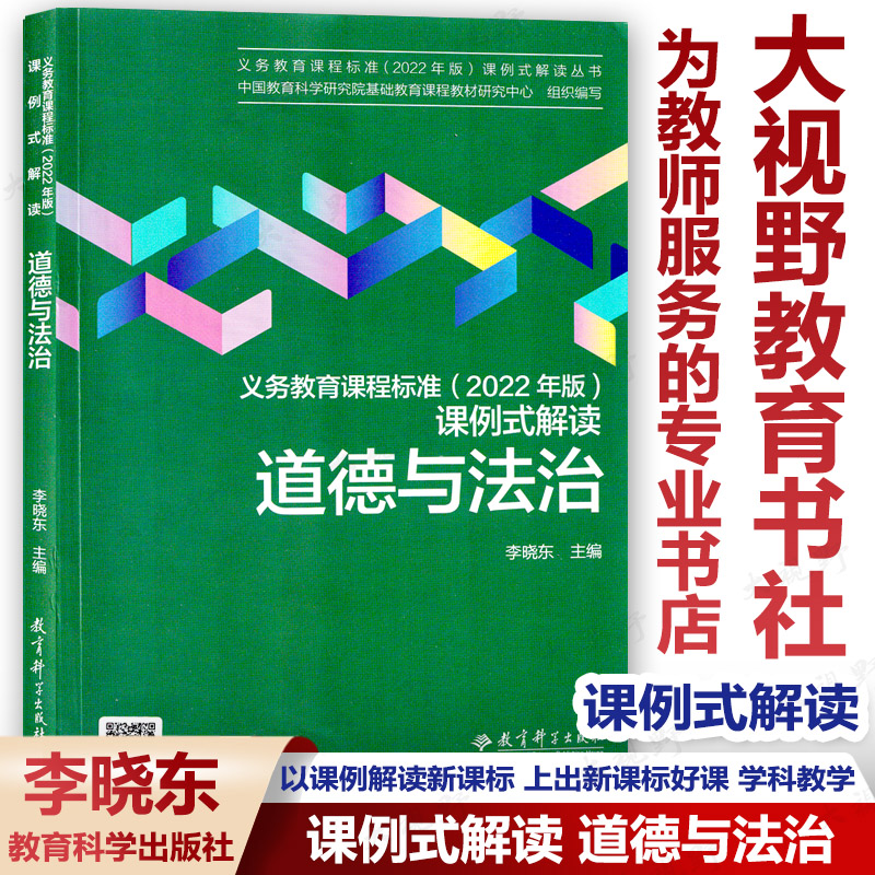 课程标准教育科学出版社