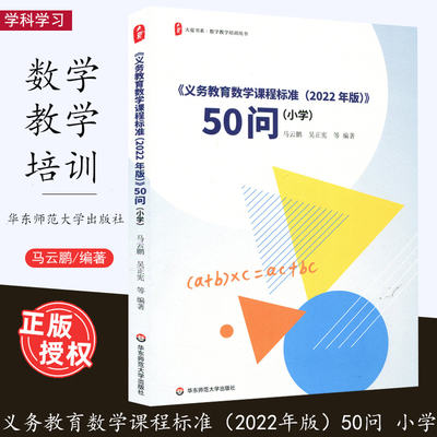 数学课程标准2022年版50问