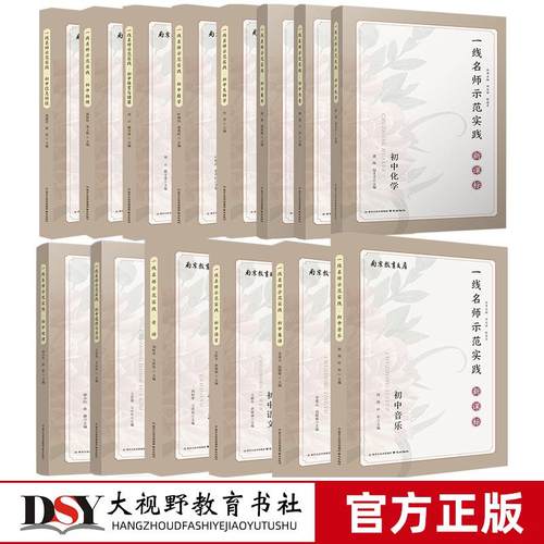 一线名师示范实践 新课标学科任选】小学初中语文数学英语科学物理化学生物学信息科技历史地理道德与法治劳动音乐美术体育与健康