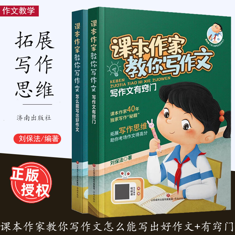课本作家教你写作文作文写作技巧