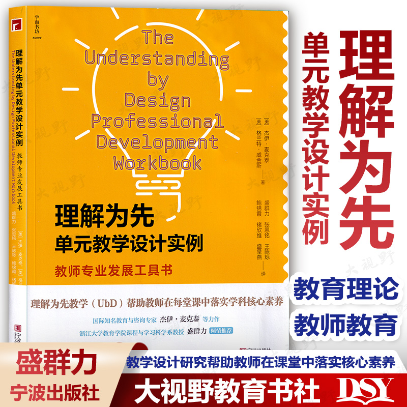 理解为先单元教学设计实例