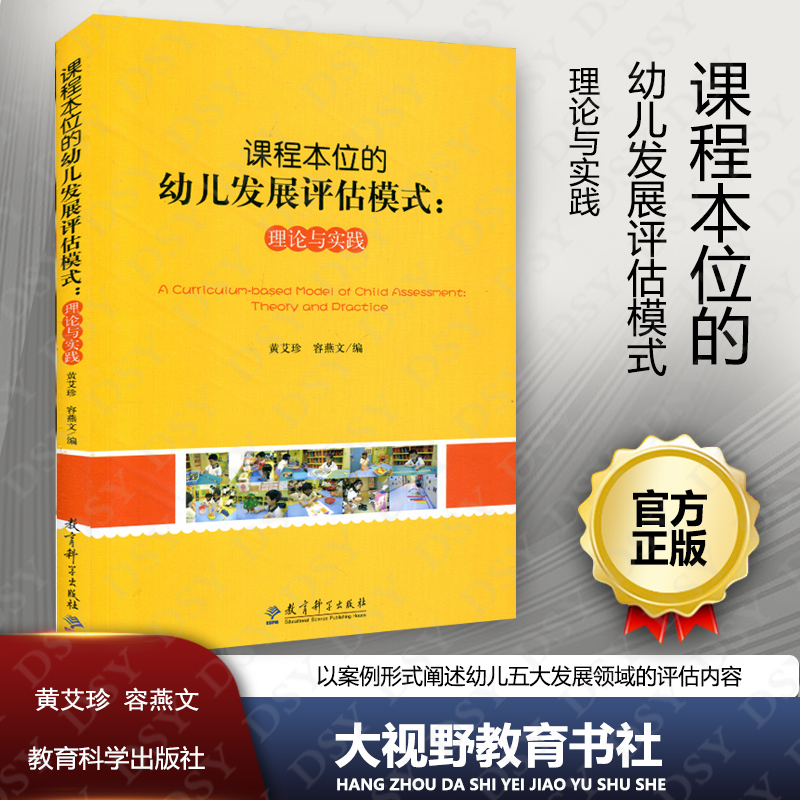 以案例形式阐述幼儿五大发展领域的评估内容