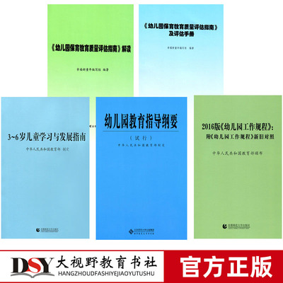 幼儿园教师学习4册3-6岁儿童学习